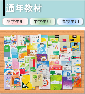 教材情報｜塾専用教材の「日本全書」 学習塾教材・テストのお問合せ ...